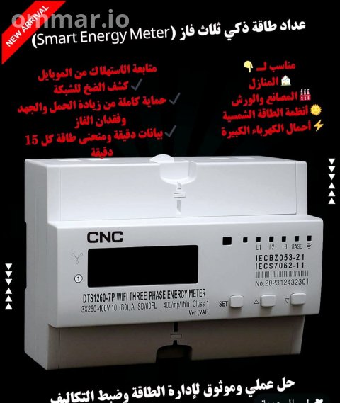 عداد سمارت الطاقة الشمسية  ٣ فاز  CNC